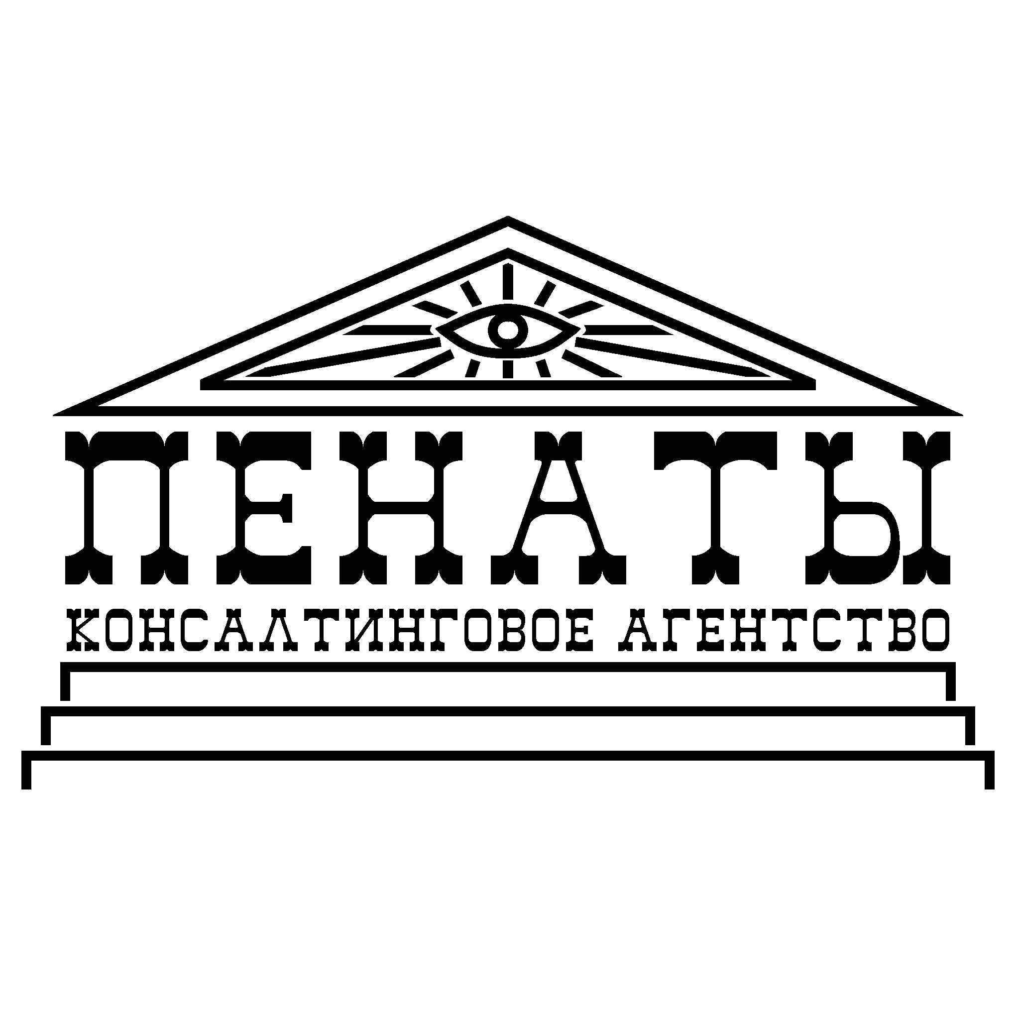 КОНСАЛТИНГОВОЕ АГЕНТСТВО "ПЕНАТЫ"